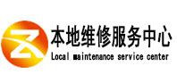 柞水本地维修服务中心（中讯网）